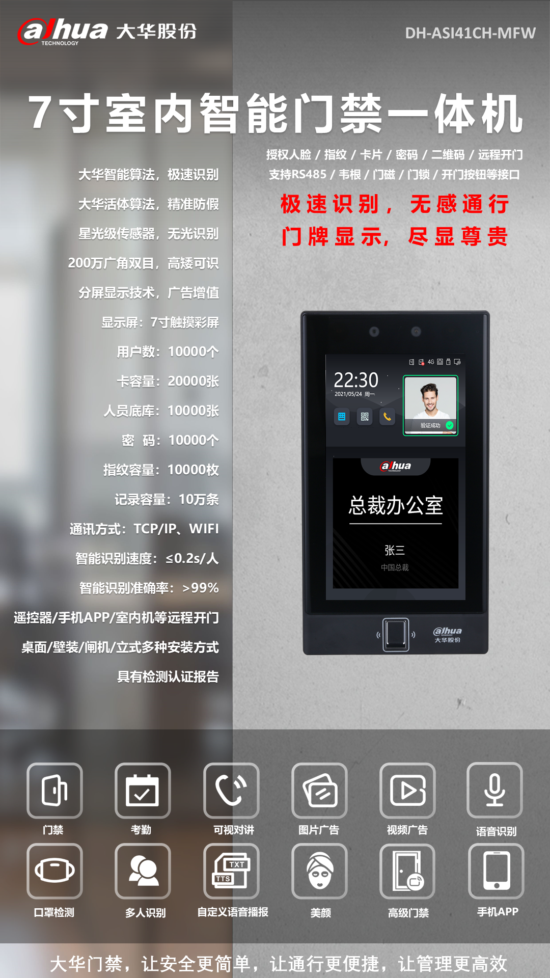 商丘DH-ASI41CH-MFW 7寸室内智能门禁一体机